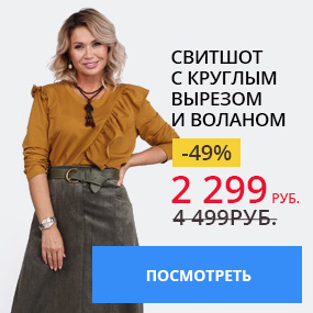 Свитшот с круглым вырезом и воланом