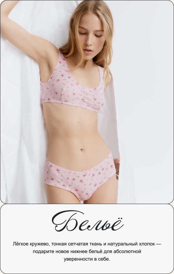Бельё