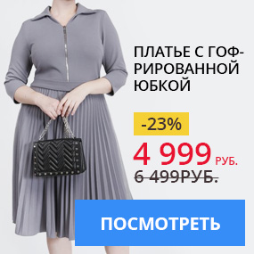 Платье с гофрированной юбкой