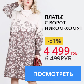 Платье с воротником-хомут