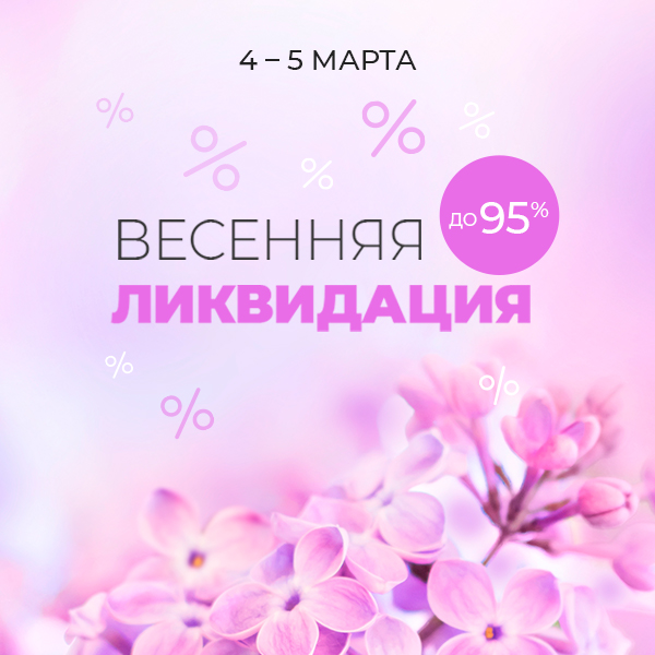 Ликвидация