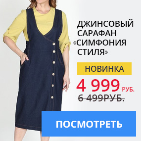 Джинсовый сарафан ''Симфония стиля''
