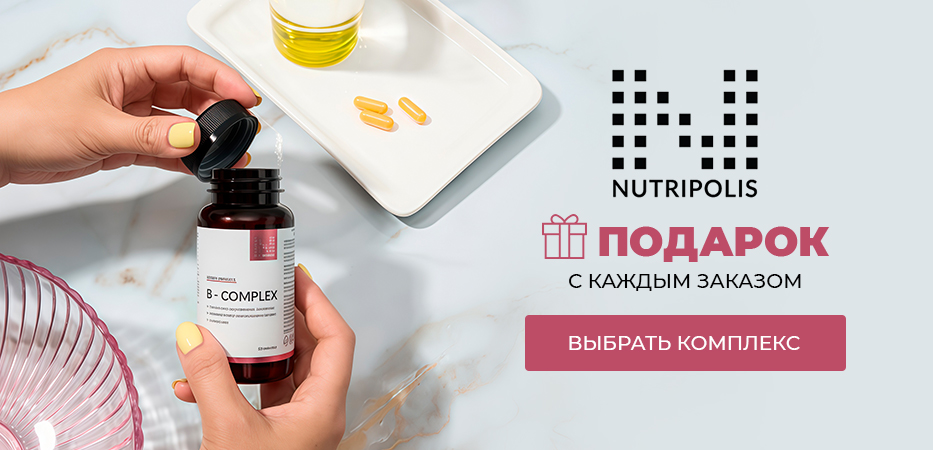 Нутриполис: подарок с каждым заказом