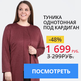 Туника однотонная под кардиган