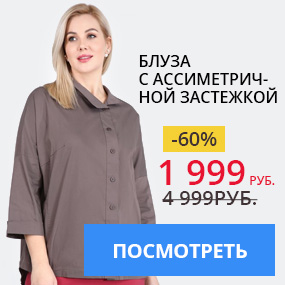 Блуза с ассиметричной застежкой