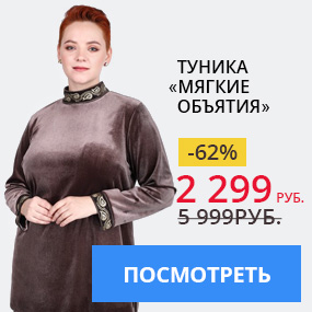 Туника «Мягкие объятия»