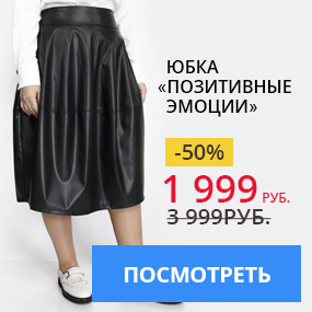 Юбка «Позитивные эмоции»