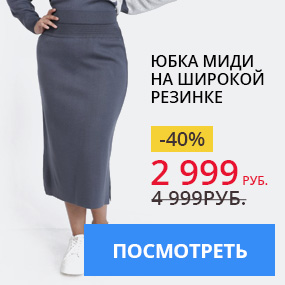Юбка миди на широкой резинке