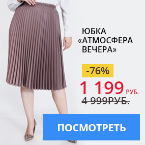 Юбка «Атмосфера вечера»