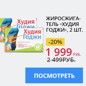 Жиросжигатель ''Худия Годжи'', 2 шт