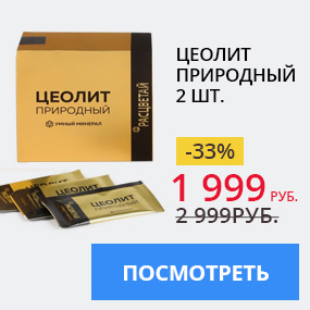 Цеолит природный 2 шт