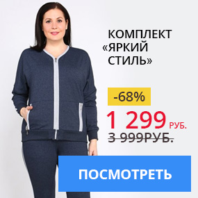 Комплект ''Яркий стиль''
