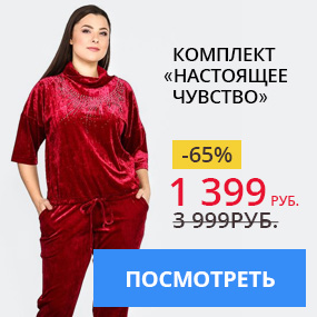 Комплект ''Настоящее чувство''