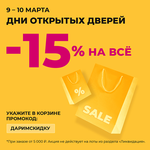 Флэш распродажа