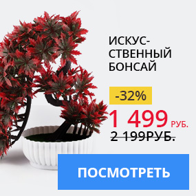 Искусственный бонсай