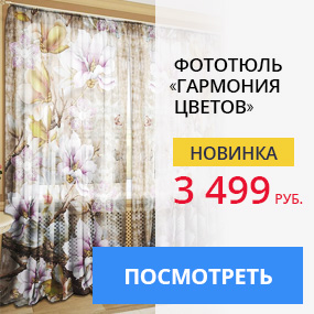Фототюль ''Гармония цветов''