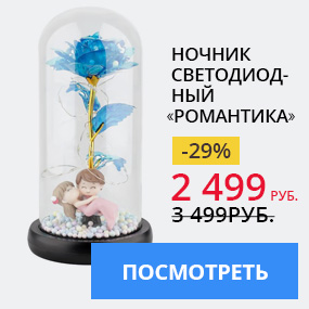 Ночник светодиодный ''Романтика''