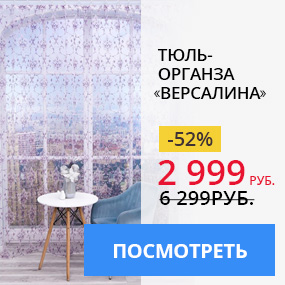 Тюль- органза ''Версалина''