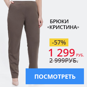 Брюки «Кристина»
