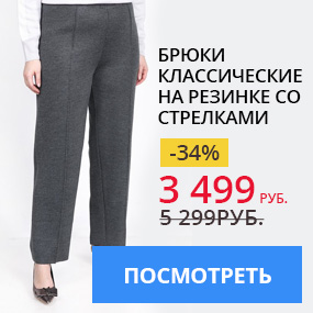 Брюки классические на резинке со стрелками