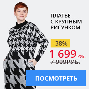 Платье с крупным рисунком