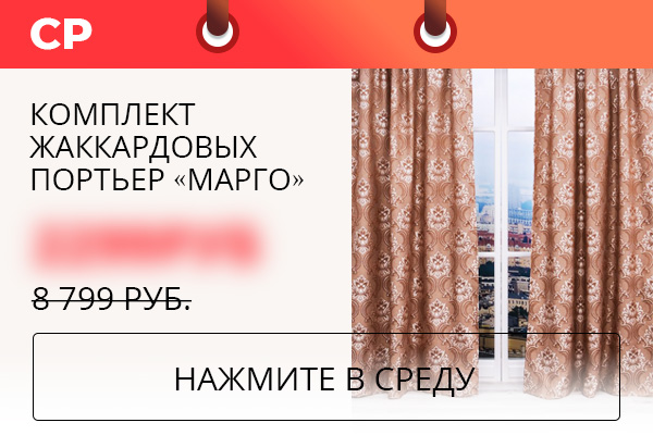 Комплект жаккардовых портьер ''Марго''