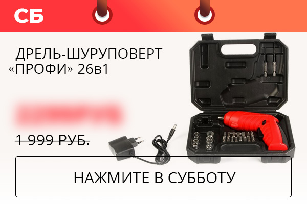 Дрель-шуруповерт “Профи” 26в1