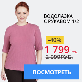 Водолазка с рукавом 1/2
