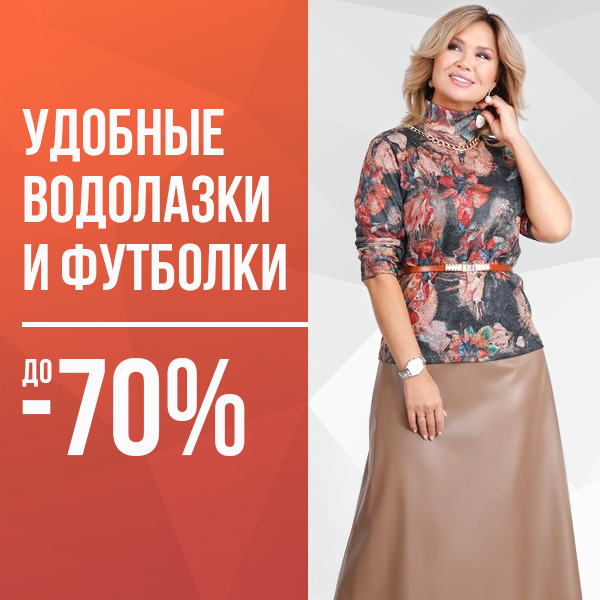 УДОБНЫЕ ВОДОЛАЗКИ И ФУТБОЛКИ