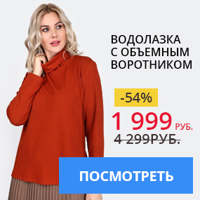 Водолазка с объемным воротником