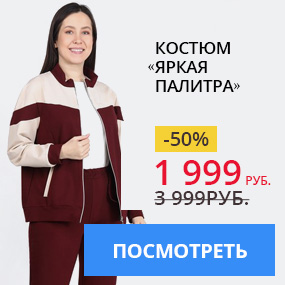 Костюм «Яркая палитра»