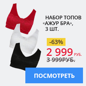 Набор топов «Ажур Бра», 3 шт