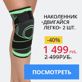 Наколенник «Двигайся легко» 2 шт.