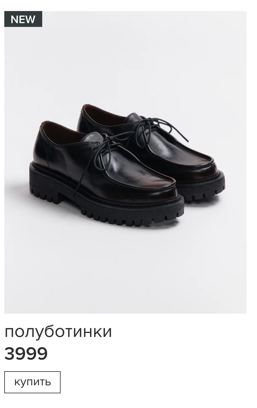 Полуботинки на подошве с протектором