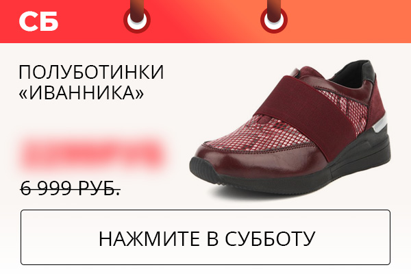 Полуботинки ''Иванника''