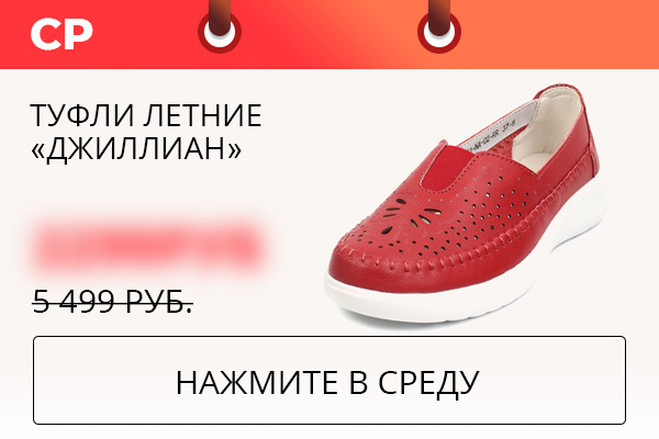 Туфли летние ''Джиллиан''