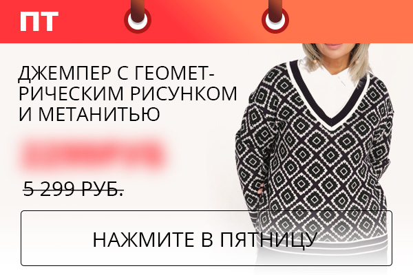 Джемпер с геометрическим рисунком и метанитью