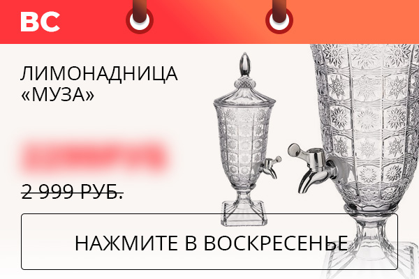 Лимонадница «Муза»