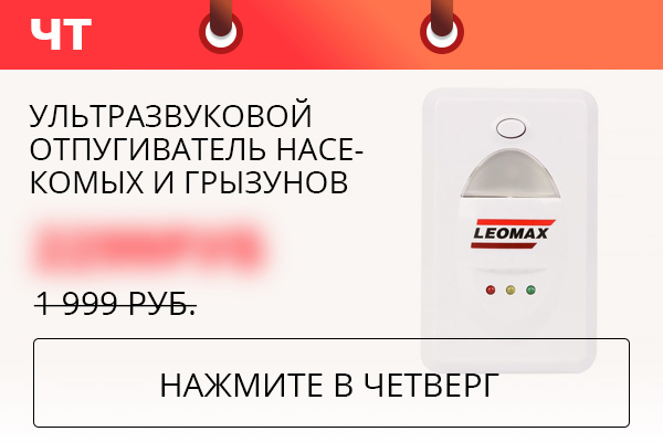 Ультразвуковой отпугиватель насекомых и грызунов