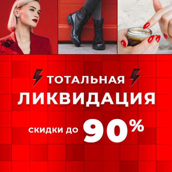 Ликвидация