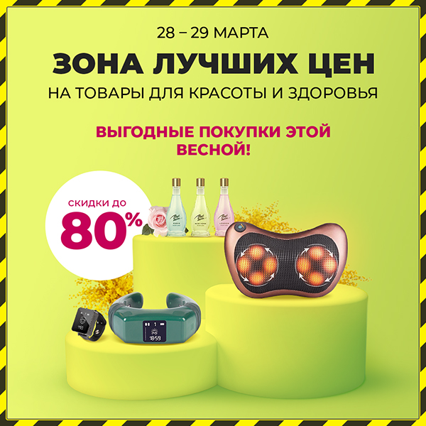 Зона лучших цен
