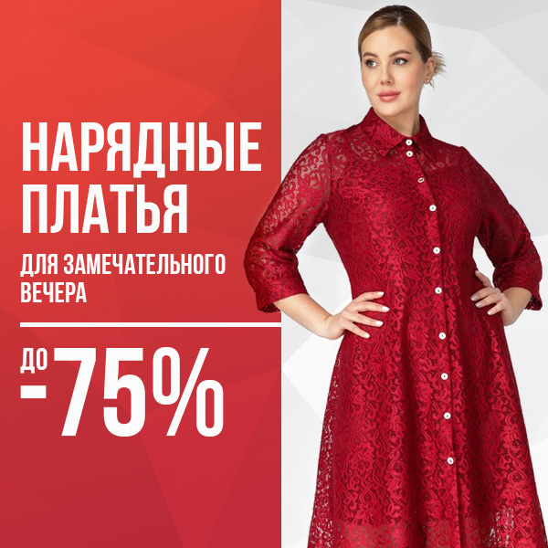 Нарядные платья