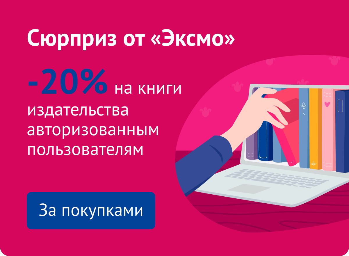 Сюрприз от Эксмо