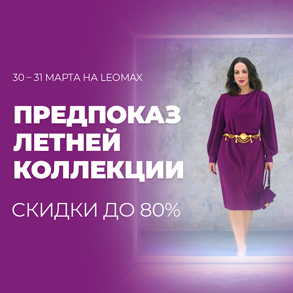 Флэш распродажа
