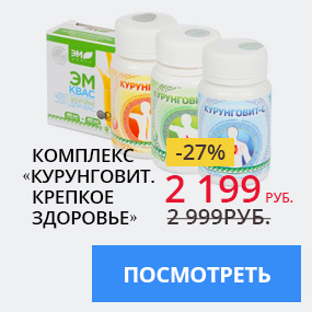 Комплекс ''Курунговит. Крепкое здоровье''