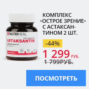 Комплекс «Острое зрение» с астаксантином