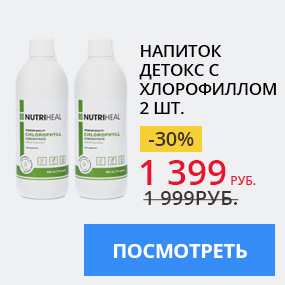 Напиток Детокс с хлорофиллом, 2 шт