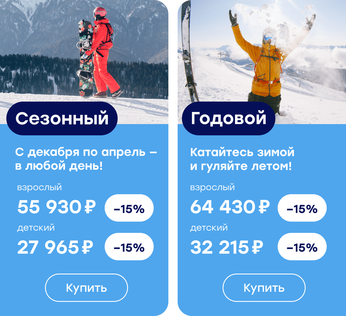 Пресейл ски-пассов, обучения и оборудования на Роза Хутор — выгода до 15%!