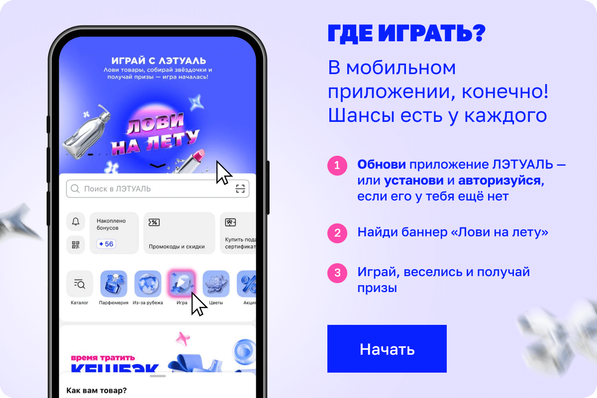 Где играть? В мобильном приложении, конечно! Шансы есть у каждого