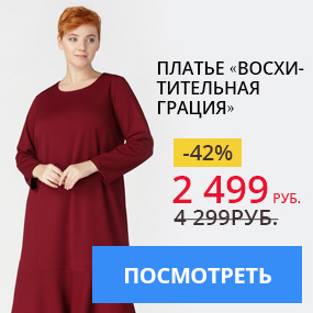 Платье «Восхитительная грация»